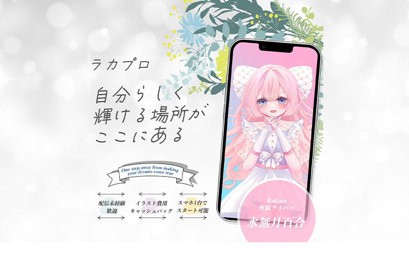 ラカプロウェブサイト